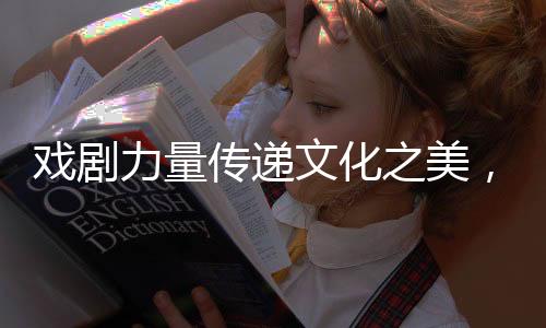 以“唤醒与回归”为主题
