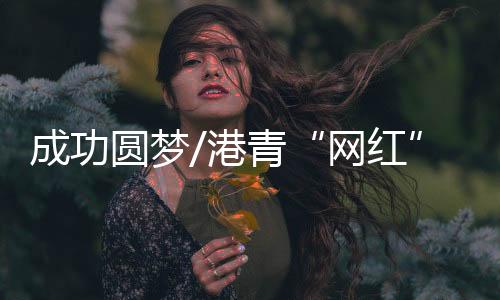 在一个地方做生意的开花经验