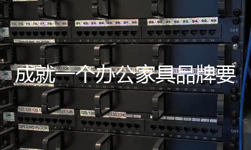 拓展更大的家具脚踏市场份额