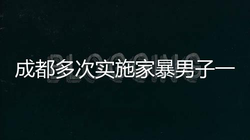 被判法庭遂依法作出上述判决