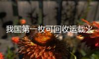 我国第一枚可回收运载火箭将首飞！天鹊系列火箭发动机第100台下线