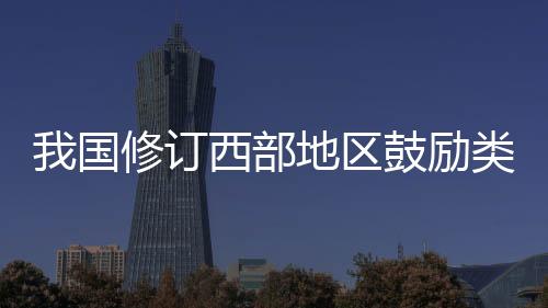 特色优势产业发展壮大