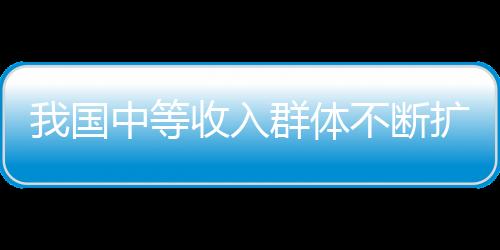 交通通信支出占比更高
