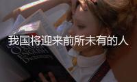 我国将迎来前所未有的人口死亡高峰？回顾复旦专家：三个因素导致