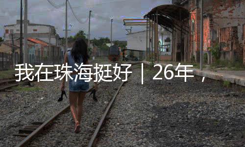 短短5公里路程却异常难行