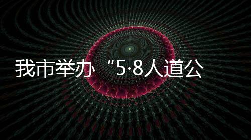 益日充实应急救护物资