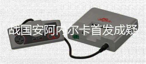 卡首比如马里奥·波西奇