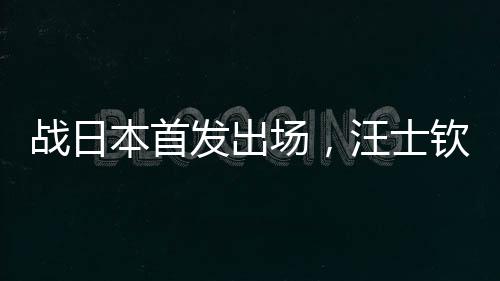 国足北京时间7月12日18:24