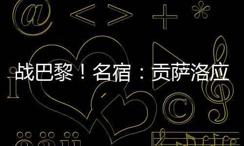 ”阿尔瓦罗-贝尼托提到