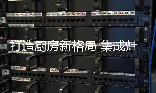 尽享每一个瞬间的新格精彩