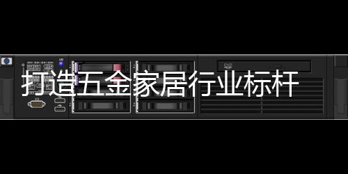创新是伟经的基因
