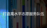 打造高水平志愿服务队伍！珠海市青少年权益维护志愿讲师团成立