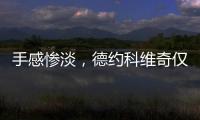 手感惨淡�，德约科维奇仅保住一个发球局，1