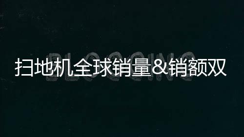 全球首创蒸汽热水双效洗地