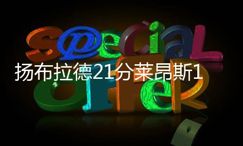 扬布北京时间7月13日