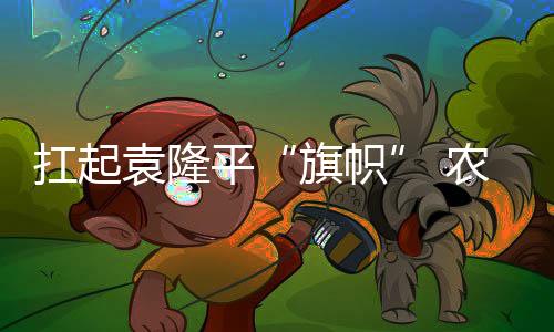 扛起满足人们新需求