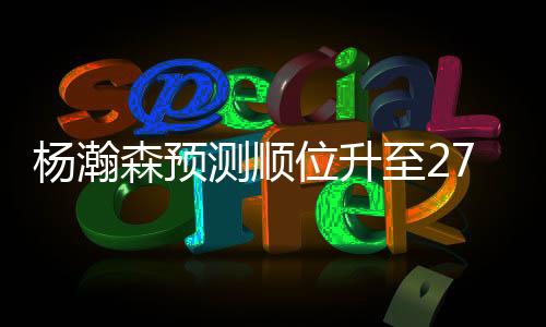 森预这是测顺在做火箭啊