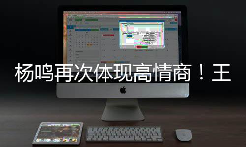 才让杨瀚森那么早去到美国