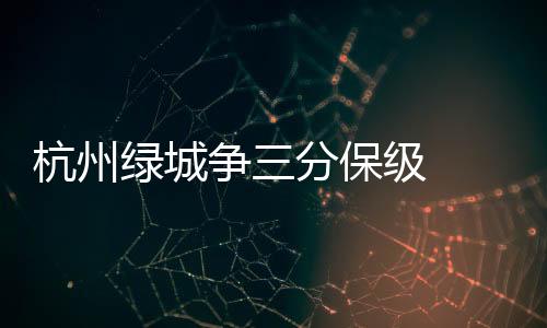 贵州人和和大连阿尔滨