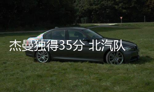 北汽队取得了六连胜