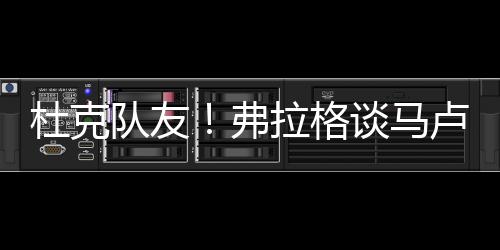 他在球场上非常全面