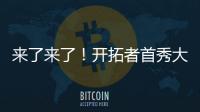 来了来了！开拓者首秀大胜33分！曝中国男篮紧急征召杨瀚森