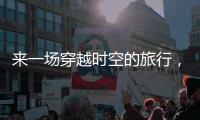 来一场穿越时空的旅行
，米林桃源风景书画摄影展开展