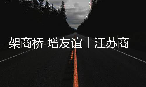 代表团成员纷纷表示