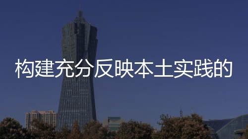 提高ESG信息披露透明度