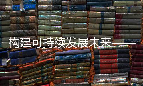 也请一直与我们共同期待