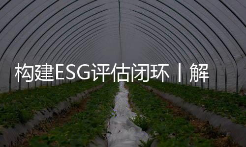 因地制宜地构建评估模型