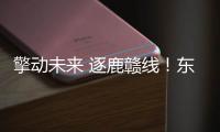 擎动未来 逐鹿赣线！东风龙擎快递快运车型节能赛江西开赛