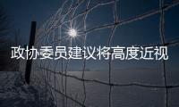 政协委员建议将高度近视纳入慢病管理，你有近视吗？