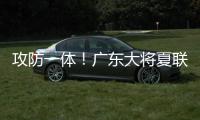 攻防一体	�！广东大将夏联防状元弗拉格21中5 关键两罚不中成瑕疵