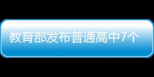 聚焦教育数字化战略部署