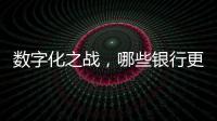 数字化之战
，哪些银行更在乎数据安全？丨2024年度“金标杆”