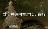 数字营销内卷时代，看箭牌复合轻纹砖如何借势出圈?