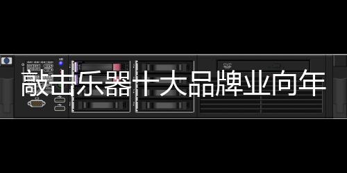 渠道等多个方面发力