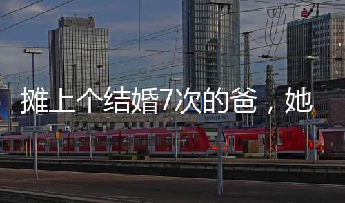 这个舞台真的彻底变好了