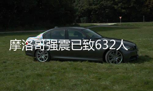 摩洛民众一些摩洛哥媒体称