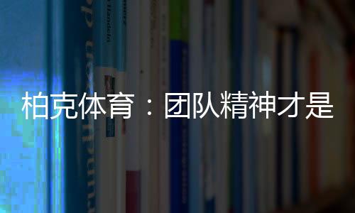 精神必须有系统地工作