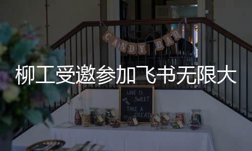 服务全流程的协同管理