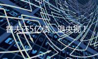 替夫还5亿债，退央视！董卿眼疾上热搜
，2025回归央视凭什么