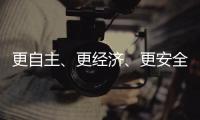 更自主、更经济	、更安全 探秘“华龙一号”