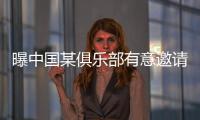 曝中国某俱乐部有意邀请越南主教练朴恒绪