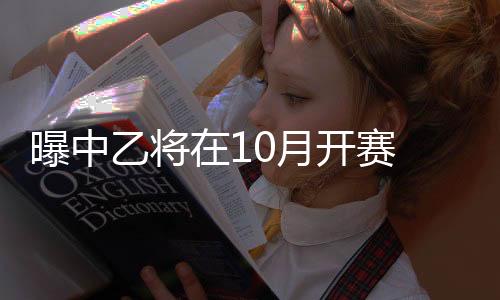 改为单纯由中乙俱乐部参赛