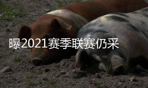 季联值得一提的赛仍赛是