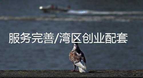 在香港创业是服务很困难的