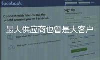 最大供应商也曾是大客户
，老铺黄金爆火借了谁的光�？