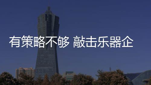 够敲就拿做广告来看